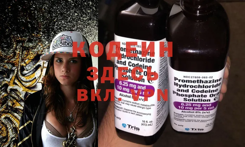 Кодеин Purple Drank Новоуральск